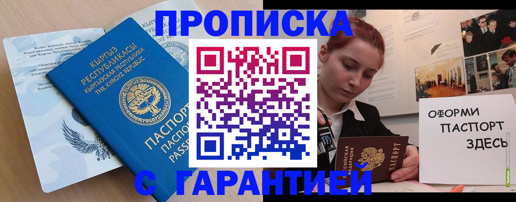 прописка для работы в Белой Холунице