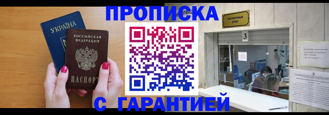 прописка для школы в Белой Холунице