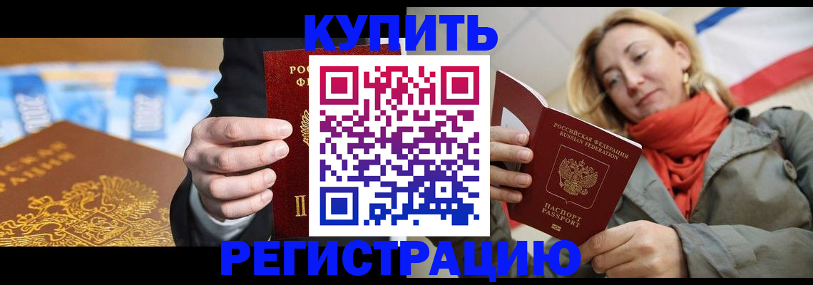 временная регистрация в квартире в Белой Холунице