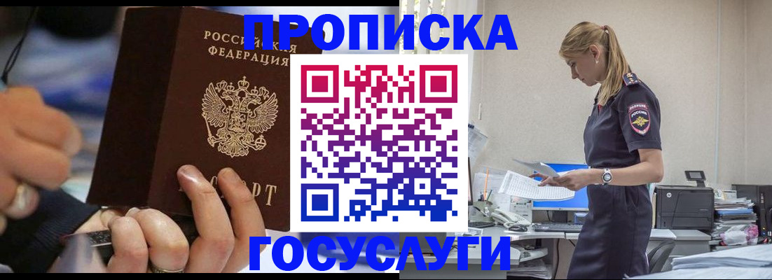 прописка для военкомата в Белой Холунице