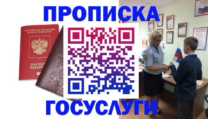 временная регистрация в Белой Холунице