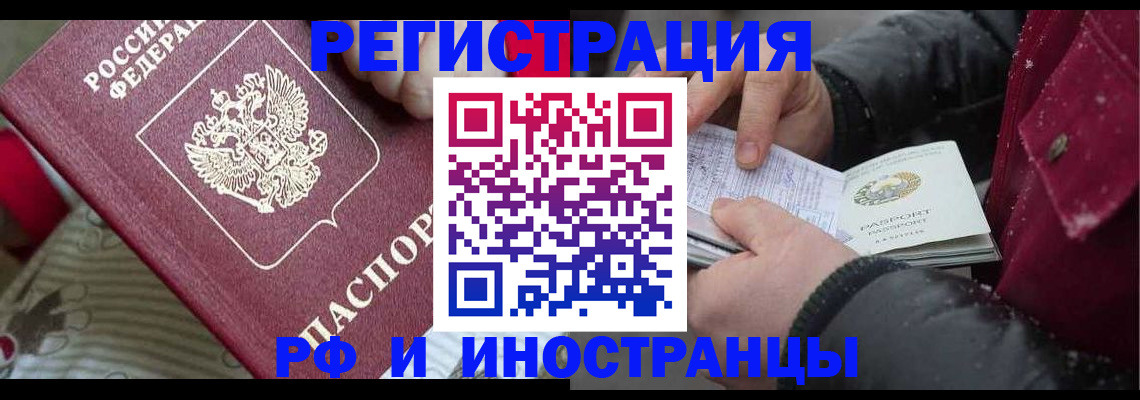 прописка для работы в Белой Холунице